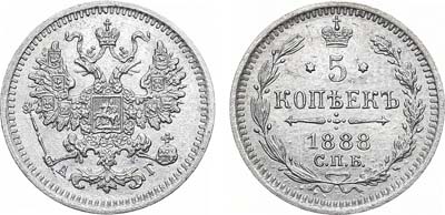 Лот №1376, 5 копеек 1888 года. СПБ-АГ.