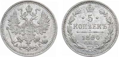 Лот №1385, 5 копеек 1890 года. СПБ-АГ.