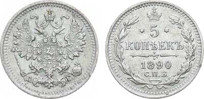 Лот №1386, 5 копеек 1890 года. СПБ-АГ.