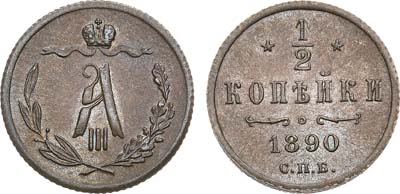 Лот №1389, 1/2 копейки 1890 года. СПБ.