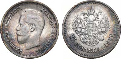 Лот №1425, 25 копеек 1895 года. АГ.