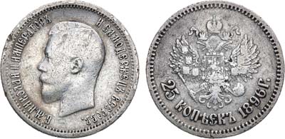 Лот №1431, 25 копеек 1896 года. АГ.