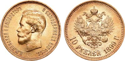 Лот №1460, 10 рублей 1899 года. АГ-(АГ).