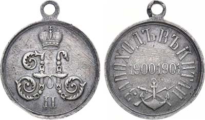 Лот №1490, Медаль 1901 года. За поход в Китай 1900-1901 гг.