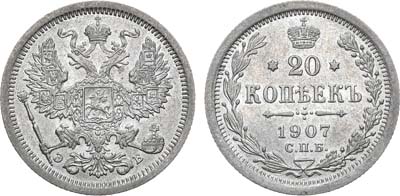 Лот №1518, 20 копеек 1907 года. СПБ-ЭБ.