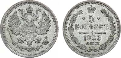 Лот №1523, 5 копеек 1908 года. СПБ-ЭБ.