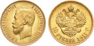 Лот №1538, 10 рублей 1911 года. АГ-(ЭБ).