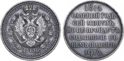 Лот №1552, 1 рубль 1912 года. (ЭБ).