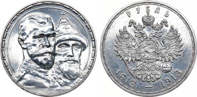 Лот №1575, 1 рубль 1913 года. АГ-(ВС).