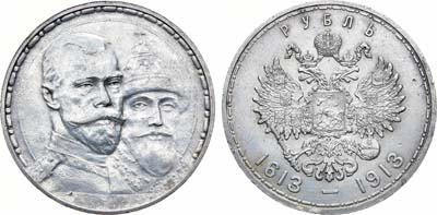 Лот №1578, 1 рубль 1913 года. АГ-(ВС).