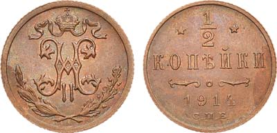 Лот №1603, 1/2 копейки 1914 года. СПБ.