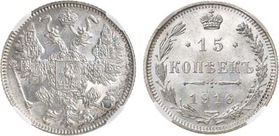 Лот №1630, 15 копеек 1916 года. Без букв. В слабе ННР MS 66.