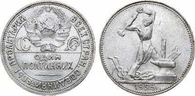 Лот №1690, Полтинник 1925 года. (ПЛ).