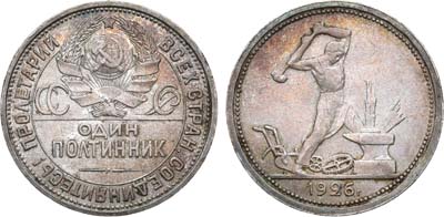 Лот №1693, Полтинник 1926 года. (ПЛ).