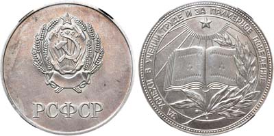 Лот №1791, Медаль 1985 года. школьная 