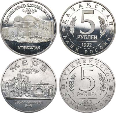 Лот №1850, Сборный лот из 2 монет.