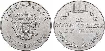 Лот №1873, Медаль 1995 года. школьная 