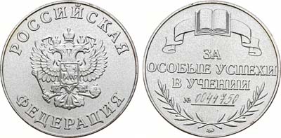 Лот №1874, Медаль 1995 года. школьная 