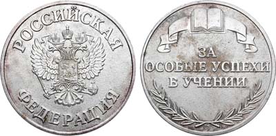 Лот №1875, Медаль 1995 года. школьная 