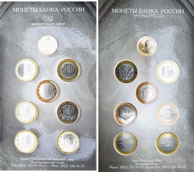 Лот №1890, Набор монет 2002 года. 200-летие Манифеста об учреждении министерств.