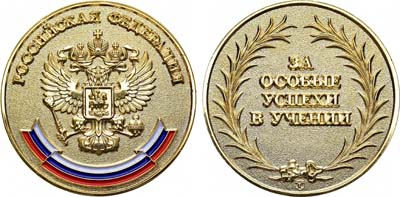 Лот №1909, Медаль 2007 года. школьная 