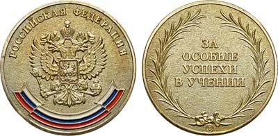 Лот №1911, Медаль 2007 года. школьная 