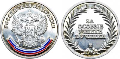 Лот №1917, Медаль 2007 года. школьная 