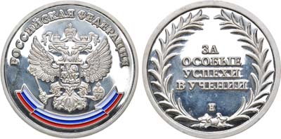 Лот №1918, Медаль 2007 года. школьная 