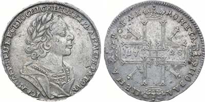 Лот №454, 1 рубль 1725 года.