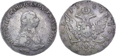 Лот №659, 1 рубль 1762 года. ММД-ДМ.