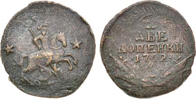 Лот №664, 2 копейки 1762 года.