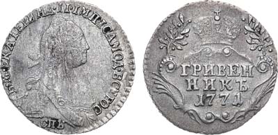 Лот №753, Гривенник 1771 года. СПБ-ТI.