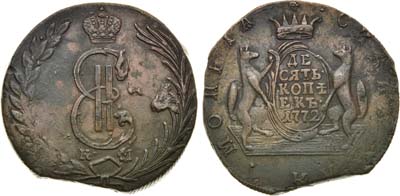 Лот №766, 10 копеек 1772 года. КМ. Сибирские.