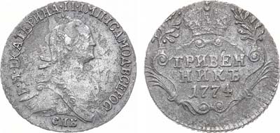 Лот №771, Гривенник 1774 года. СПБ-TI.