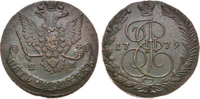 Лот №802, 5 копеек 1779 года. ЕМ.