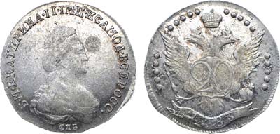 Лот №823, 20 копеек 1783 года. СПБ.