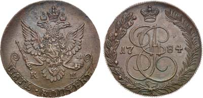 Лот №832, 5 копеек 1784 года. КМ.