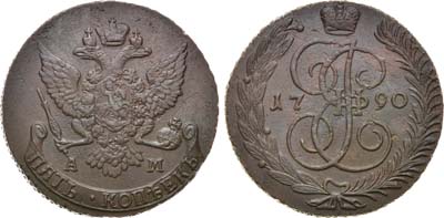 Лот №888, 5 копеек 1790 года. АМ.