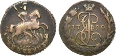 Лот №890, 1 копейка 1790 года. ЕМ.