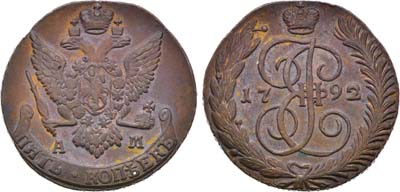 Лот №903, 5 копеек 1792 года. АМ.