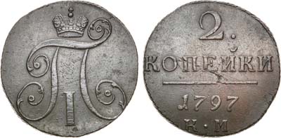 Лот №935, 2 копейки 1797 года. КМ.