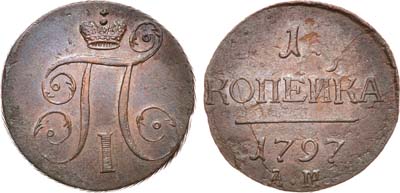 Лот №938, 1 копейка 1797 года. АМ.