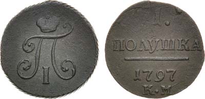 Лот №943, 1 полушка 1797 года. КМ.