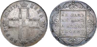 Лот №946, 1 рубль 1798 года. СМ-МБ.