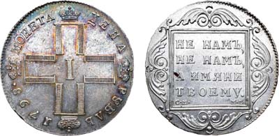 Лот №947, 1 рубль 1798 года. СМ-МБ.