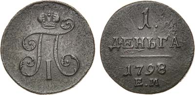 Лот №953, 1 деньга 1798 года. ЕМ.