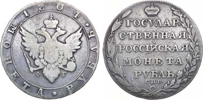 Лот №989, 1 рубль 1804 года. СПБ-ФГ.