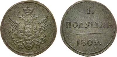 Лот №993, 1 полушка 1804 года. КМ.