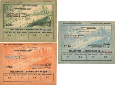 Лот №105,  СССР. Казань. Лот из 3-х Облигаций займа чистоты и благоустройства, достоинством в 2 трудодня разных серий. Серия №01, 02 и 04.