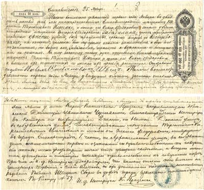Лот №16,  Российская Империя. Рукописный вексель на сумму 200 рублей. Выдан 25 января 1891 года в Елисаветграде.